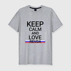 Мужская slim-футболка Keep calm Revda Ревда