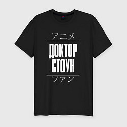 Мужская slim-футболка Доктор Стоун и надпись Anime Lover по-японски