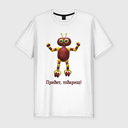 Мужская slim-футболка Робот товарищ