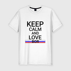 Мужская slim-футболка Keep calm Bor Бор