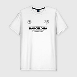 Мужская slim-футболка Barcelona Униформа Чемпионов