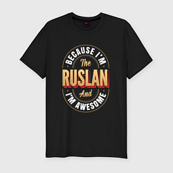 Футболка slim-fit Because Im The Ruslan And Im Awesome, цвет: черный
