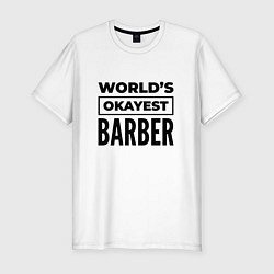 Футболка slim-fit The worlds okayest barber, цвет: белый