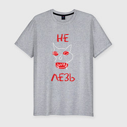 Футболка slim-fit Не лезь!, цвет: меланж