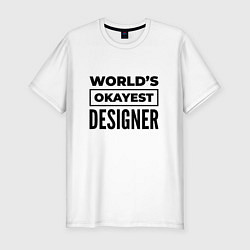 Мужская slim-футболка The worlds okayest designer