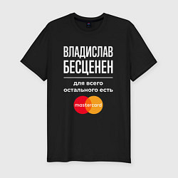 Футболка slim-fit Владислав бесценен, для всего остального есть Mast, цвет: черный