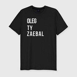 Футболка slim-fit Oleg ty za*bal, цвет: черный