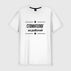 Футболка slim-fit Стоматолог - за работой, цвет: белый