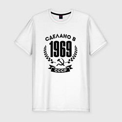 Футболка slim-fit Сделано в 1969 году в СССР - серп и молот, цвет: белый