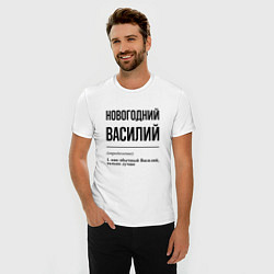Футболка slim-fit Новогодний Василий: определение, цвет: белый — фото 2