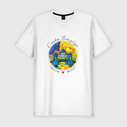 Мужская slim-футболка Санкт-Петербург, Троицкий Собор