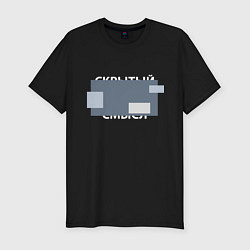 Футболка slim-fit Скрытый смысл - светлая, цвет: черный