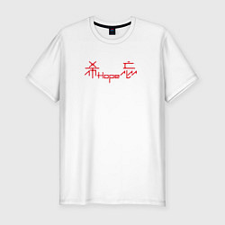 Мужская slim-футболка Надежда Hope Хуа Ченьюй Hua Chenyu альбом