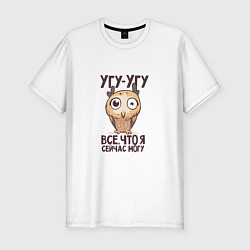 Футболка slim-fit Угу угу все что я сейчас могу, цвет: белый
