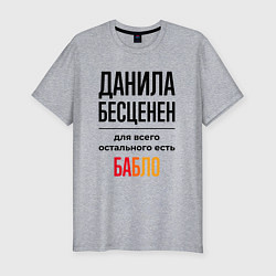 Футболка slim-fit Данила бесценен, для всего остального есть бабло, цвет: меланж