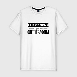 Футболка slim-fit Не спорь с фотографом, цвет: белый