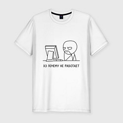 Футболка slim-fit Хз почему не работает, цвет: белый