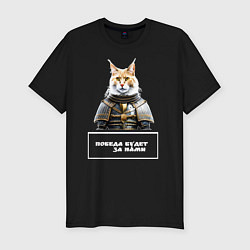 Мужская slim-футболка Кот мейн-кун в доспехах