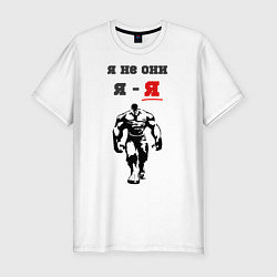Футболка slim-fit Я не они, я - я, цвет: белый