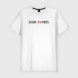 Футболка slim-fit Алиса всем гАреть, цвет: белый