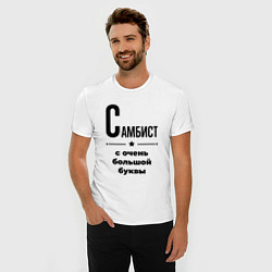 Футболка slim-fit Самбист - с очень большой буквы, цвет: белый — фото 2