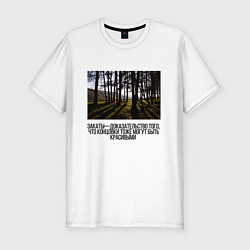 Футболка slim-fit Закат на краю леса, цвет: белый