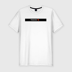 Футболка slim-fit Сахалин регион России, цвет: белый