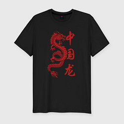 Футболка slim-fit Красный китайский дракон с иероглифами, цвет: черный