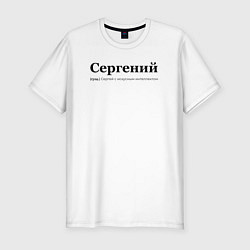 Футболка slim-fit Сергений, цвет: белый