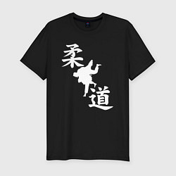 Футболка slim-fit Дзюдо - иероглифы, цвет: черный