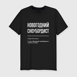 Футболка slim-fit Новогодний сноубордист, цвет: черный