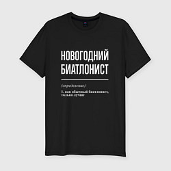 Футболка slim-fit Новогодний биатлонист, цвет: черный