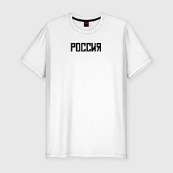 Футболка slim-fit Россия страна, цвет: белый