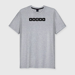 Футболка slim-fit Абоба, цвет: меланж