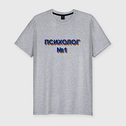 Футболка slim-fit Психолог номер 1, цвет: меланж