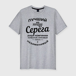 Футболка slim-fit Серёга лучший, цвет: меланж
