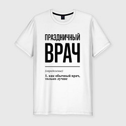 Футболка slim-fit Праздничный врач: определение, цвет: белый