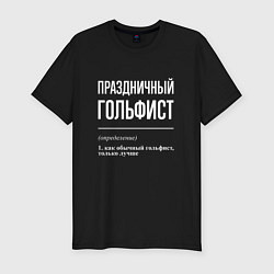 Футболка slim-fit Праздничный гольфист, цвет: черный
