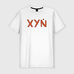 Футболка slim-fit XYN, цвет: белый