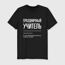 Футболка slim-fit Праздничный учитель, цвет: черный