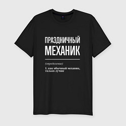 Футболка slim-fit Праздничный механик, цвет: черный