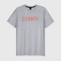 Футболка slim-fit Надпись - Душнила, цвет: меланж
