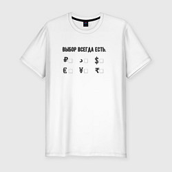 Футболка slim-fit Выбор есть всегда, цвет: белый