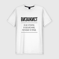 Мужская slim-футболка Визажист не спорит