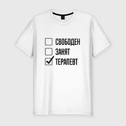 Футболка slim-fit Свободен занят: терапевт, цвет: белый