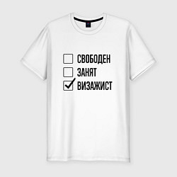 Футболка slim-fit Свободен занят: визажист, цвет: белый