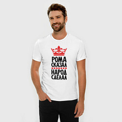 Футболка slim-fit Рома сказала народ сделал, цвет: белый — фото 2