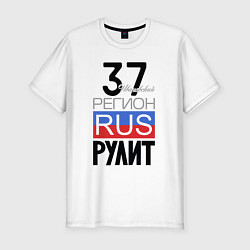 Футболка slim-fit 37 - Ивановская область, цвет: белый