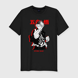 Футболка slim-fit Сатору Годжо сильнейший - Магическая битва, цвет: черный