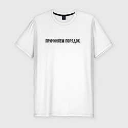 Футболка slim-fit Причиняем порядок, цвет: белый